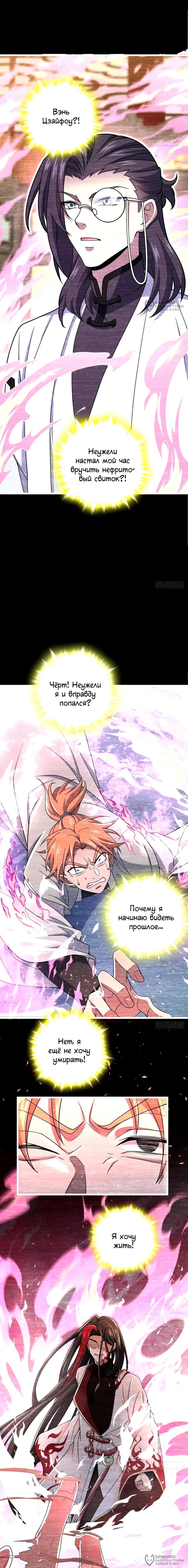 Манга Пощади меня, Великий господин! - Глава 751 Страница 4