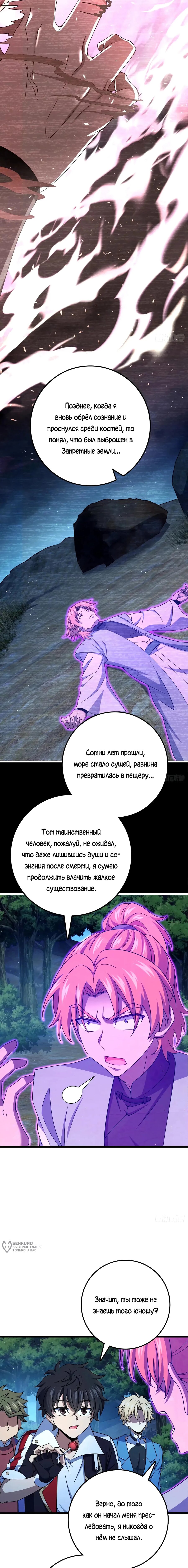 Манга Пощади меня, Великий господин! - Глава 751 Страница 5