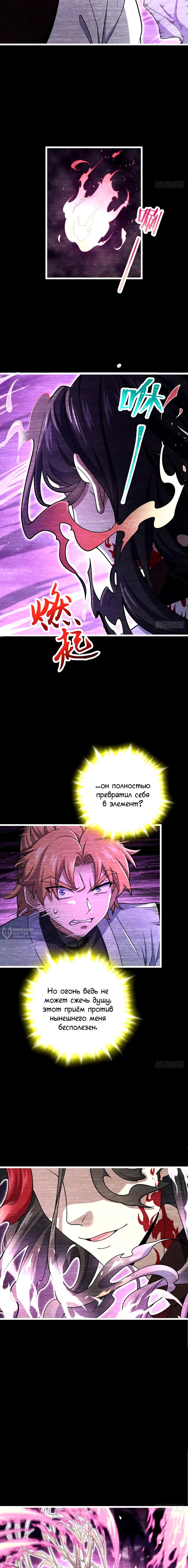 Манга Пощади меня, Великий господин! - Глава 751 Страница 2