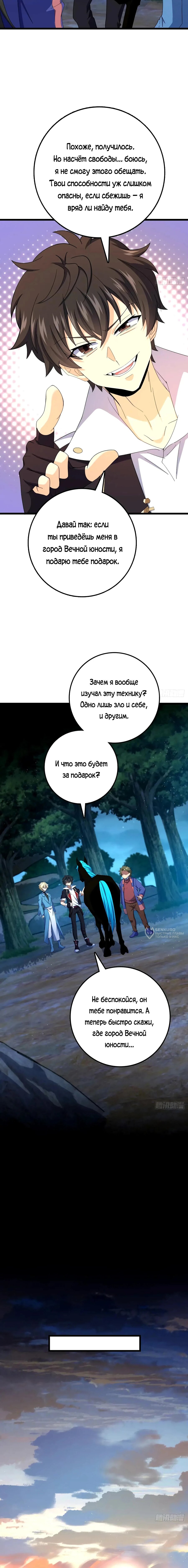 Манга Пощади меня, Великий господин! - Глава 751 Страница 14