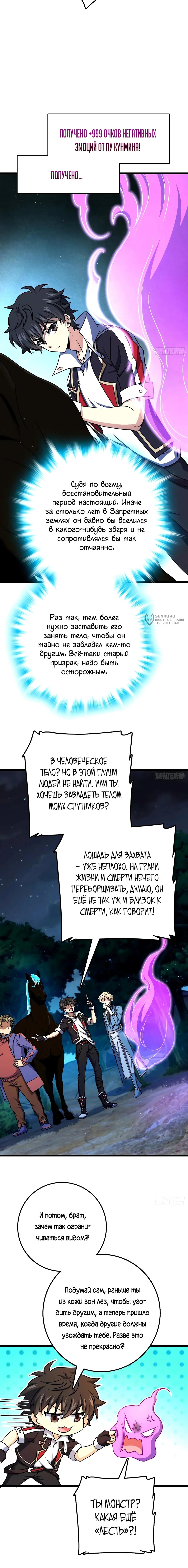 Манга Пощади меня, Великий господин! - Глава 751 Страница 11