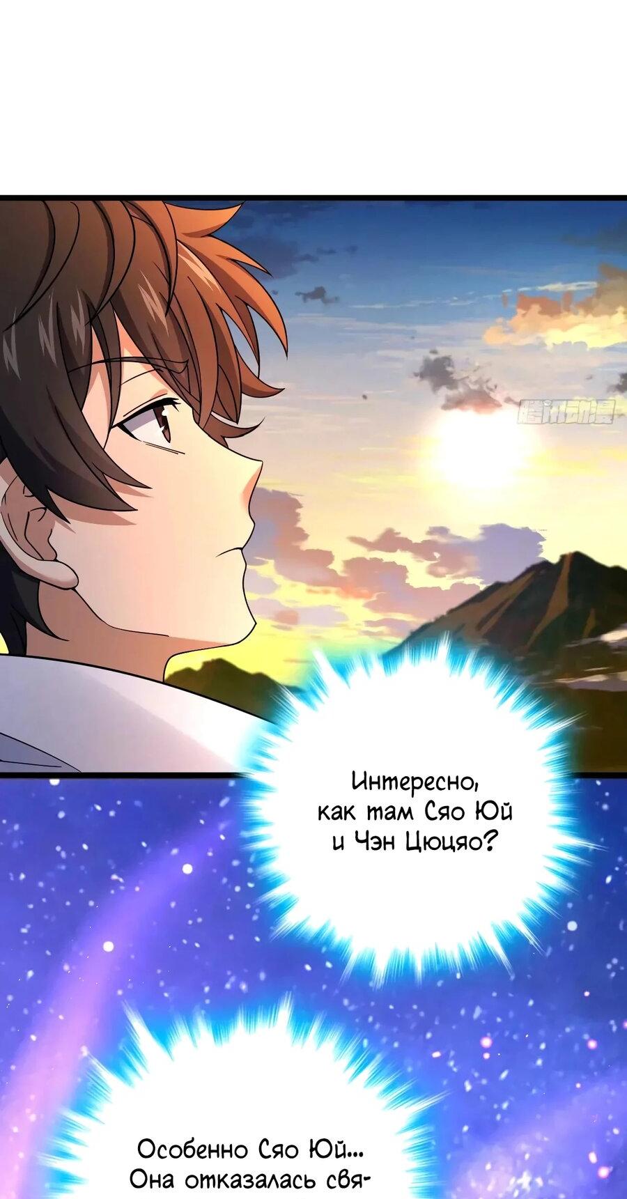 Манга Пощади меня, Великий господин! - Глава 751 Страница 18