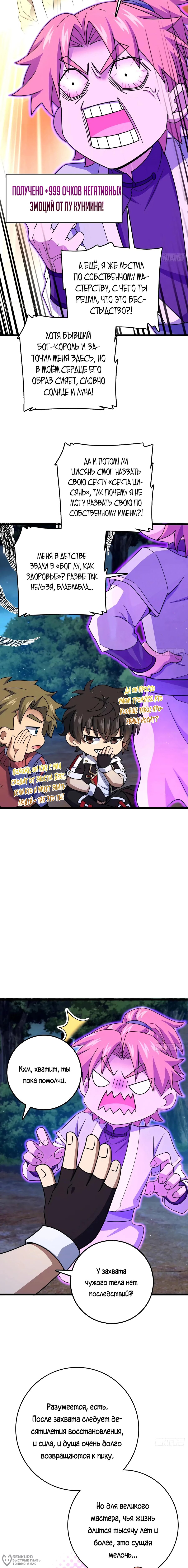 Манга Пощади меня, Великий господин! - Глава 751 Страница 8