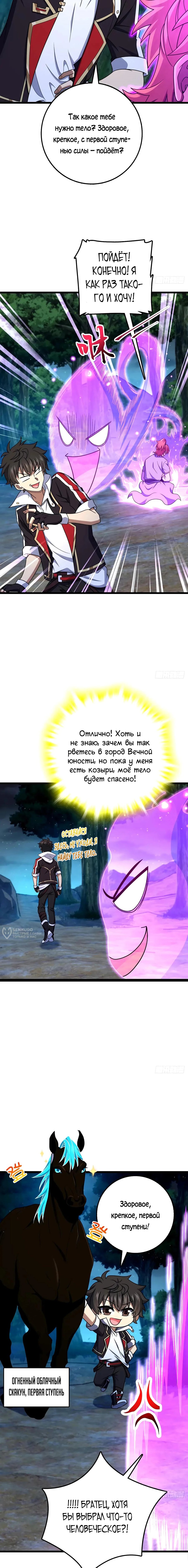 Манга Пощади меня, Великий господин! - Глава 751 Страница 10