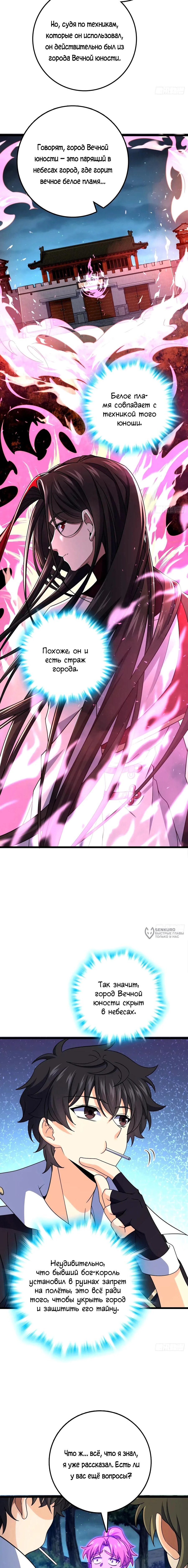 Манга Пощади меня, Великий господин! - Глава 751 Страница 6