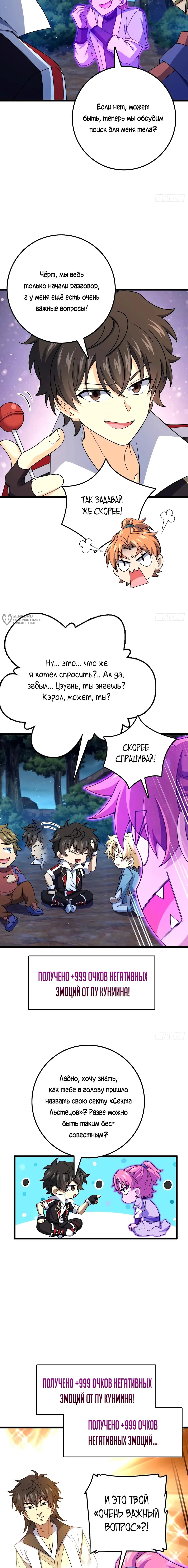 Манга Пощади меня, Великий господин! - Глава 751 Страница 7