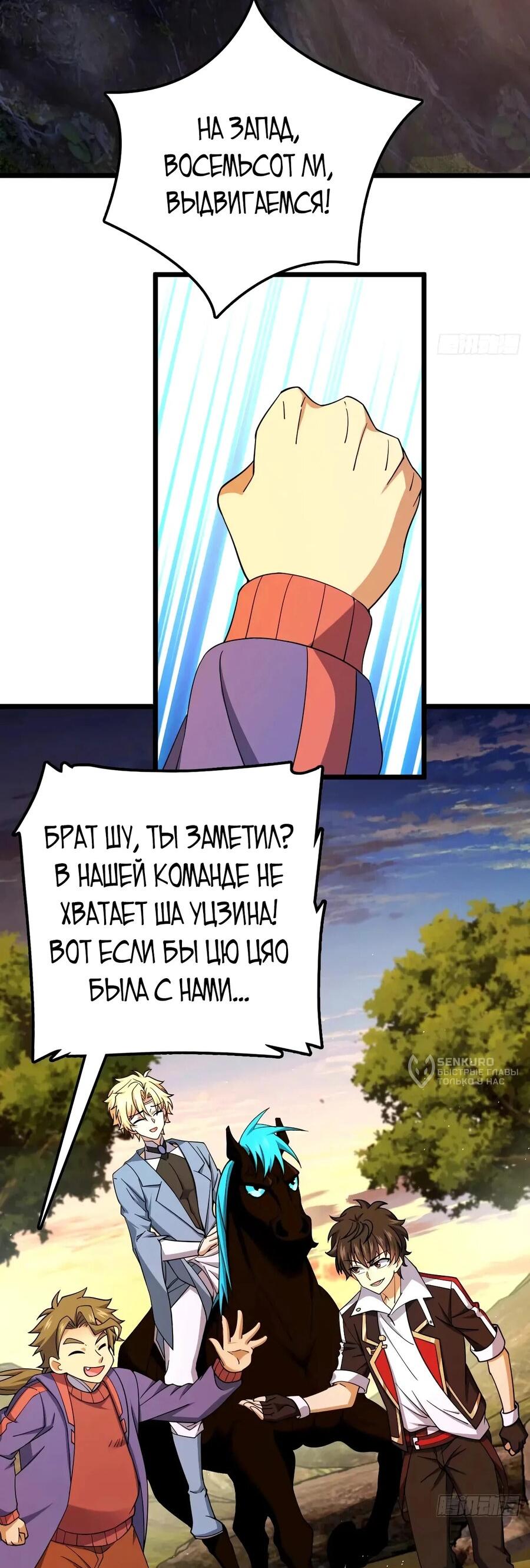 Манга Пощади меня, Великий господин! - Глава 751 Страница 16