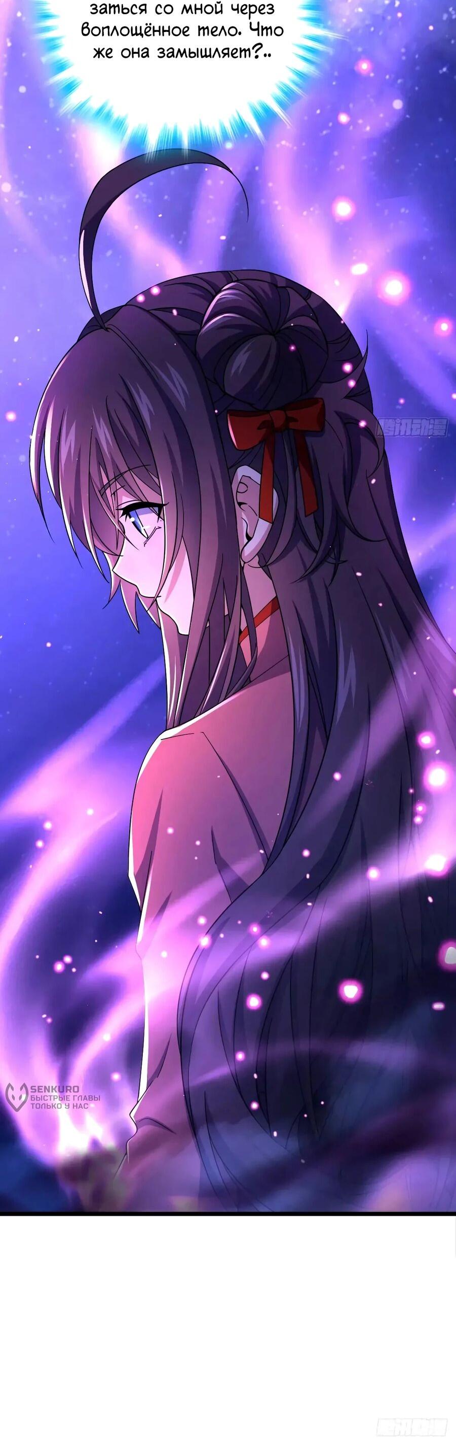 Манга Пощади меня, Великий господин! - Глава 751 Страница 19