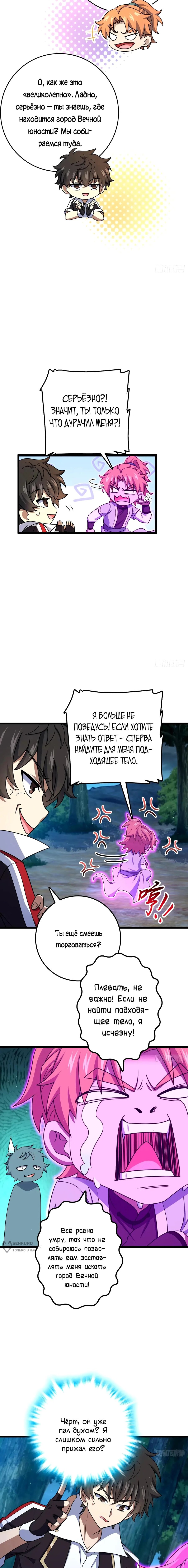 Манга Пощади меня, Великий господин! - Глава 751 Страница 9