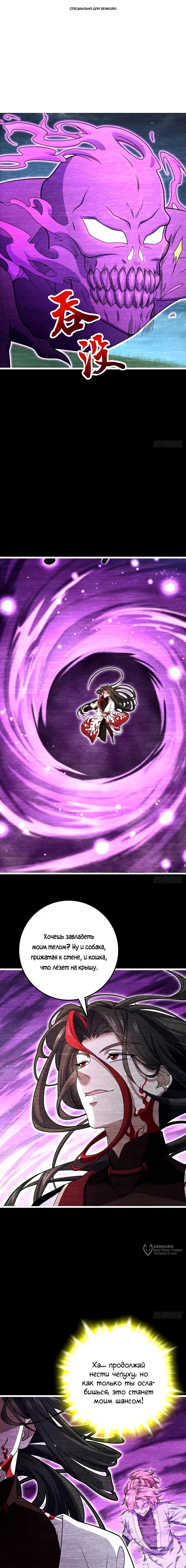 Манга Пощади меня, Великий господин! - Глава 751 Страница 1