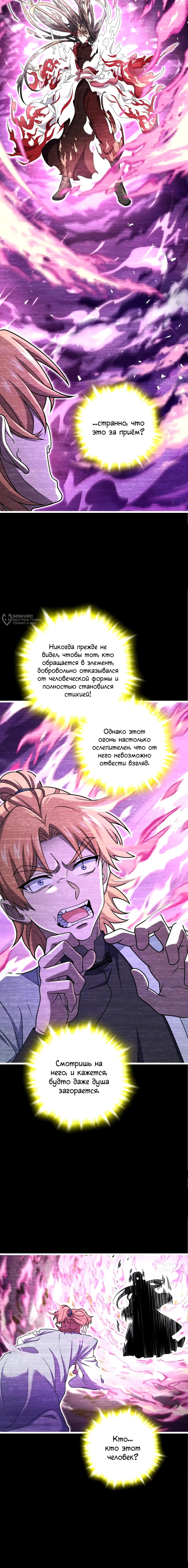 Манга Пощади меня, Великий господин! - Глава 751 Страница 3