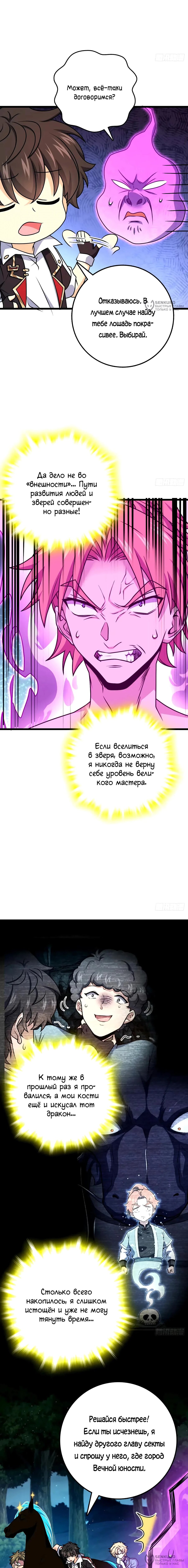 Манга Пощади меня, Великий господин! - Глава 751 Страница 12