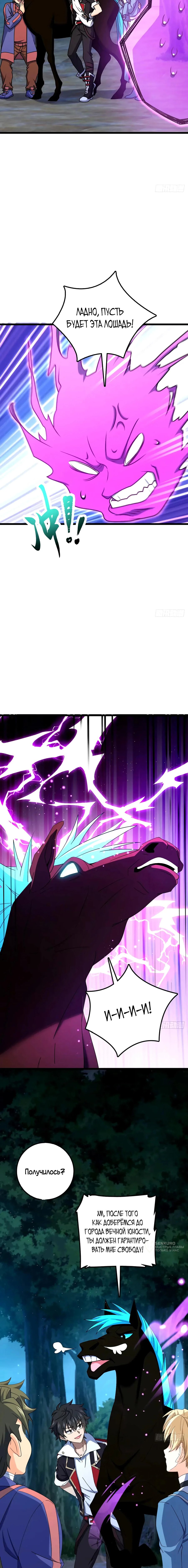 Манга Пощади меня, Великий господин! - Глава 751 Страница 13