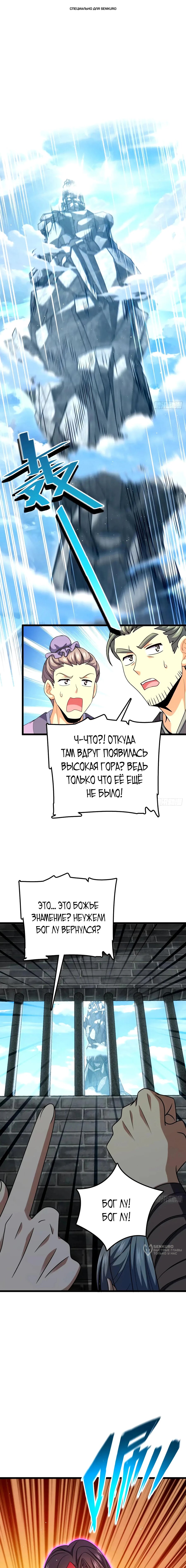 Манга Пощади меня, Великий господин! - Глава 753 Страница 1