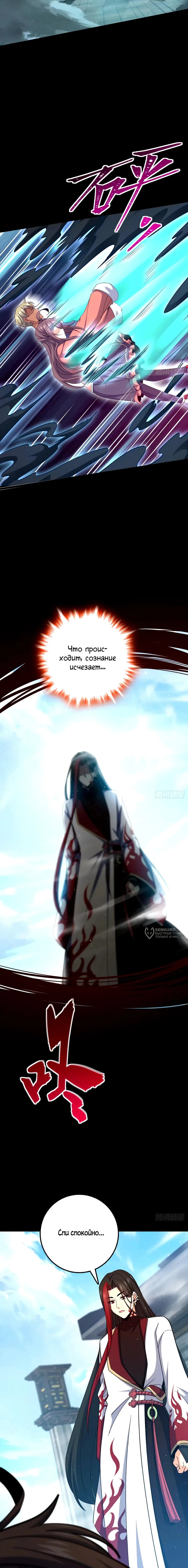 Манга Пощади меня, Великий господин! - Глава 753 Страница 10