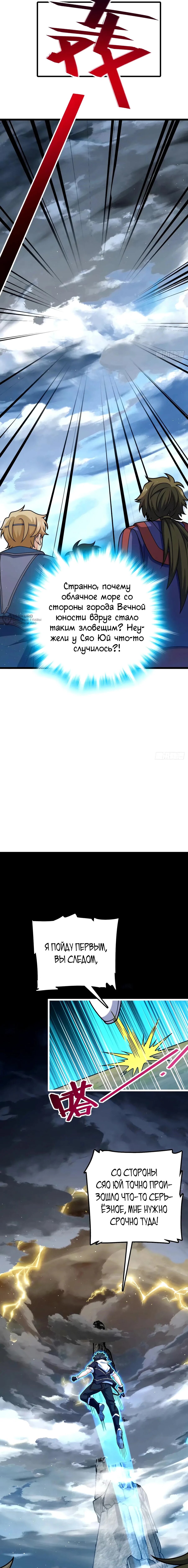 Манга Пощади меня, Великий господин! - Глава 753 Страница 15