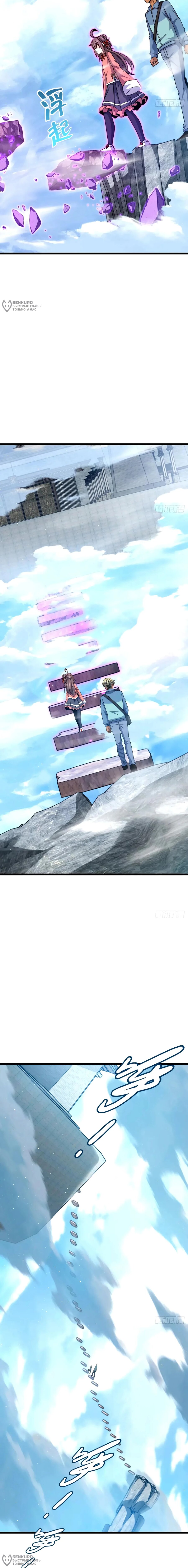 Манга Пощади меня, Великий господин! - Глава 753 Страница 4