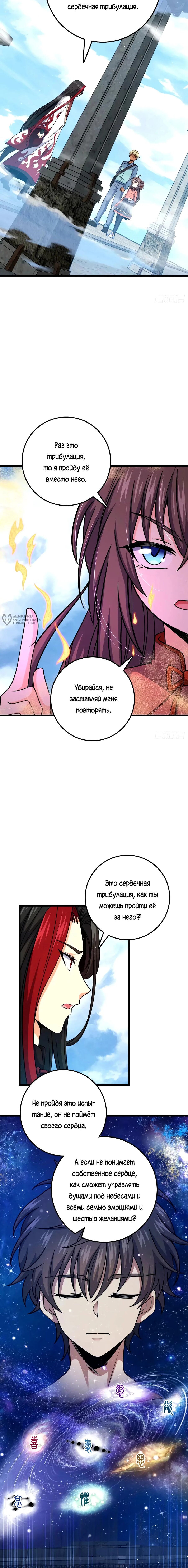 Манга Пощади меня, Великий господин! - Глава 753 Страница 7