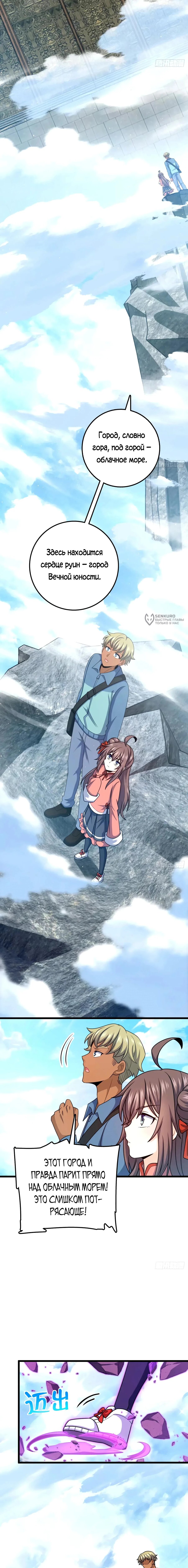 Манга Пощади меня, Великий господин! - Глава 753 Страница 3