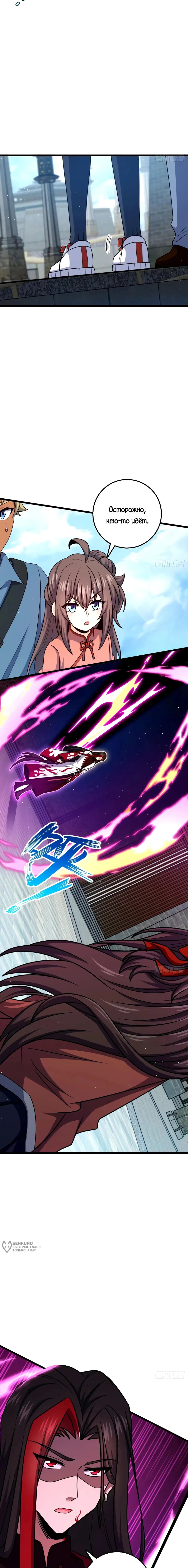 Манга Пощади меня, Великий господин! - Глава 753 Страница 5