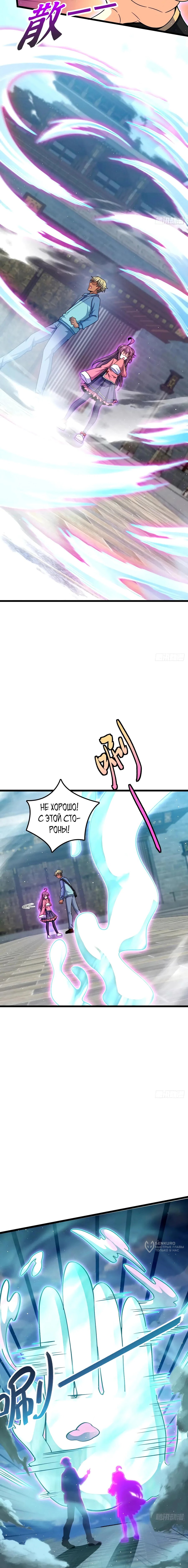 Манга Пощади меня, Великий господин! - Глава 753 Страница 9