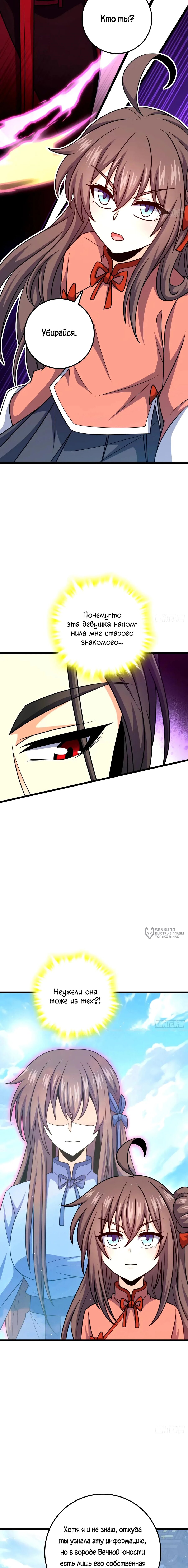 Манга Пощади меня, Великий господин! - Глава 753 Страница 6