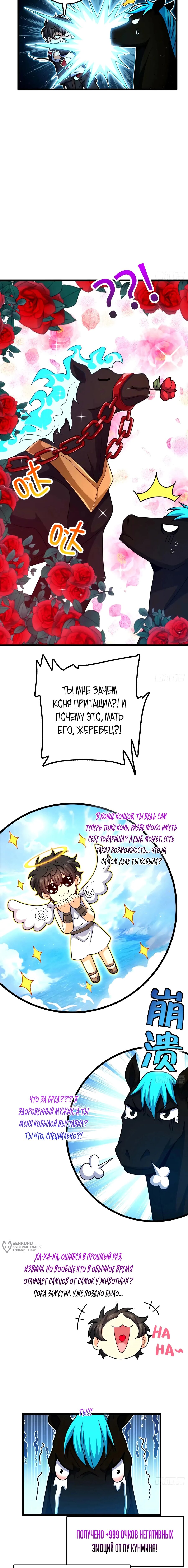 Манга Пощади меня, Великий господин! - Глава 753 Страница 13