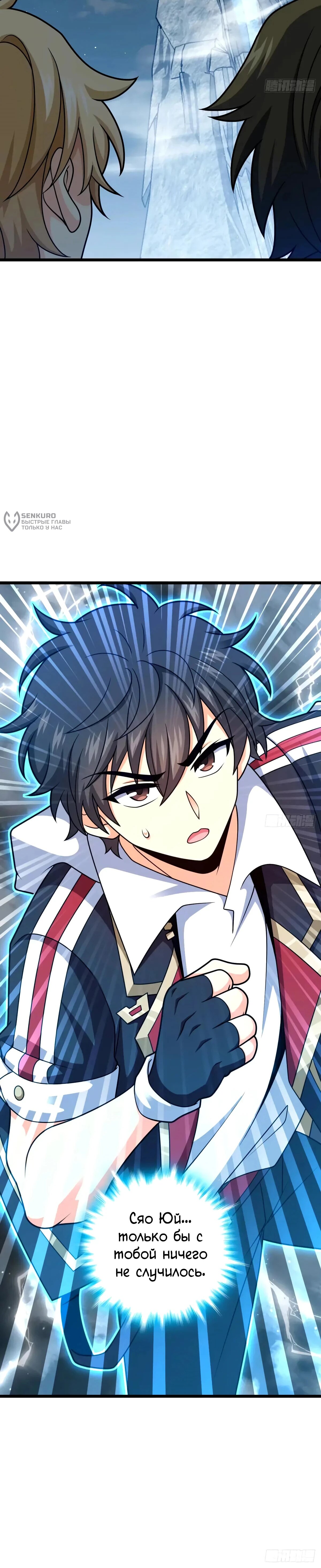 Манга Пощади меня, Великий господин! - Глава 753 Страница 16