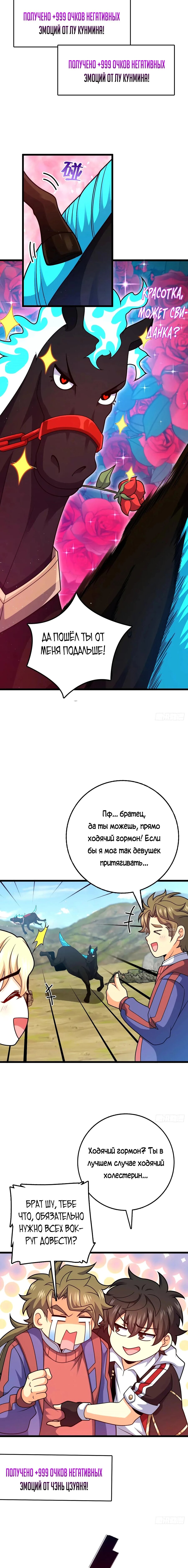 Манга Пощади меня, Великий господин! - Глава 753 Страница 14