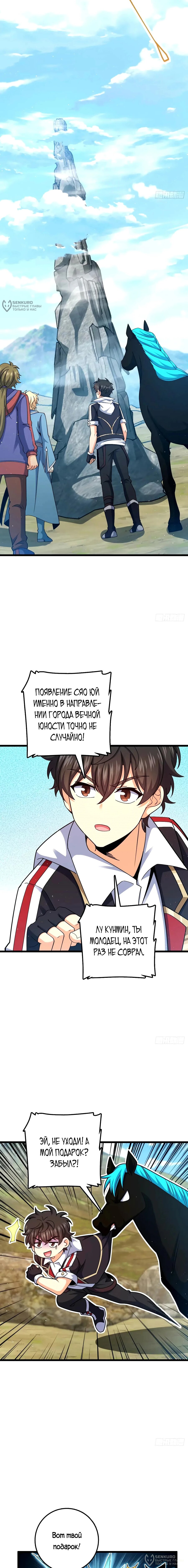 Манга Пощади меня, Великий господин! - Глава 753 Страница 12