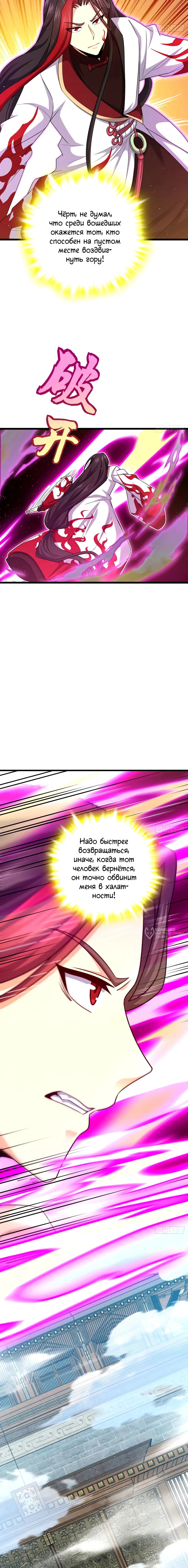 Манга Пощади меня, Великий господин! - Глава 753 Страница 2