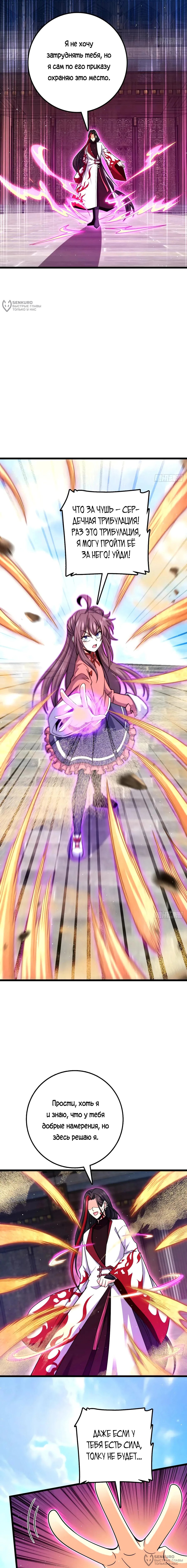 Манга Пощади меня, Великий господин! - Глава 753 Страница 8