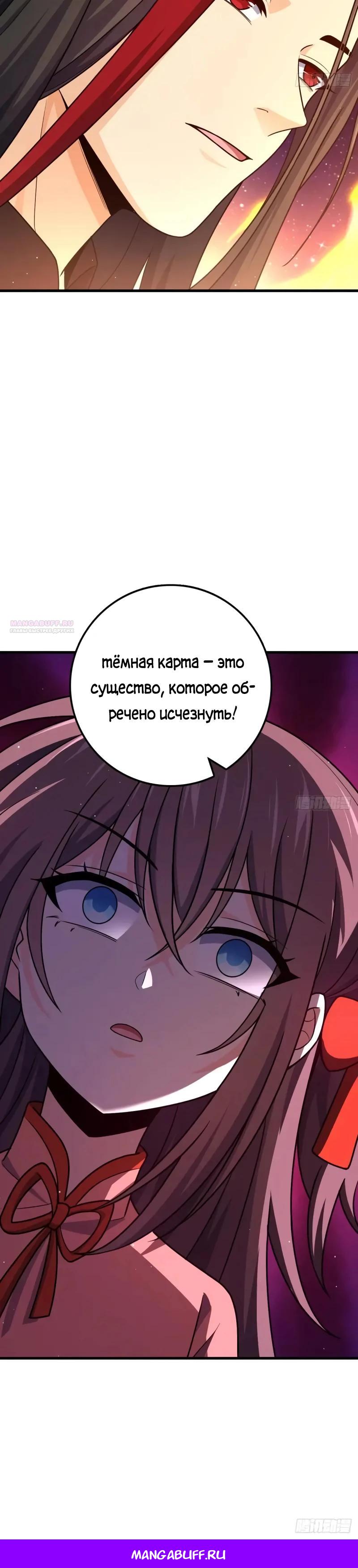 Манга Пощади меня, Великий господин! - Глава 756 Страница 28