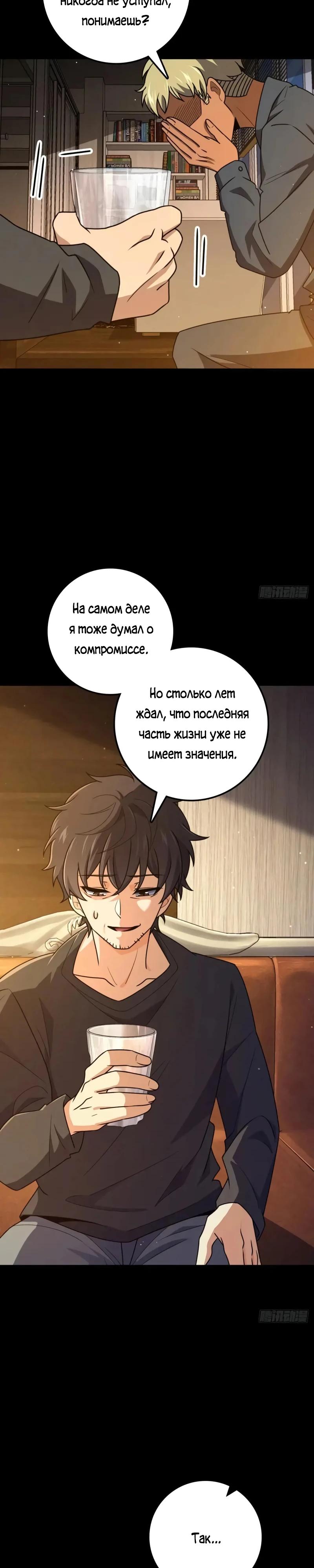 Манга Пощади меня, Великий господин! - Глава 756 Страница 17