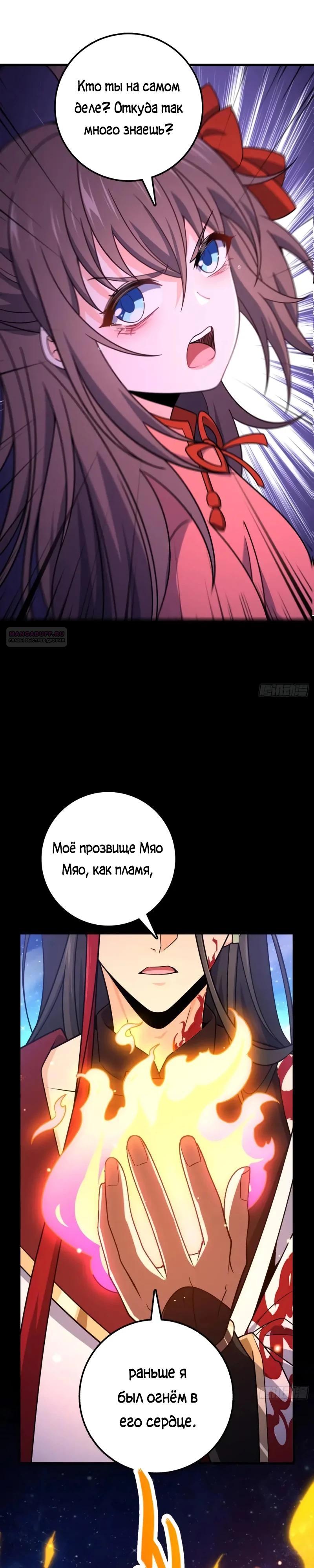 Манга Пощади меня, Великий господин! - Глава 756 Страница 22