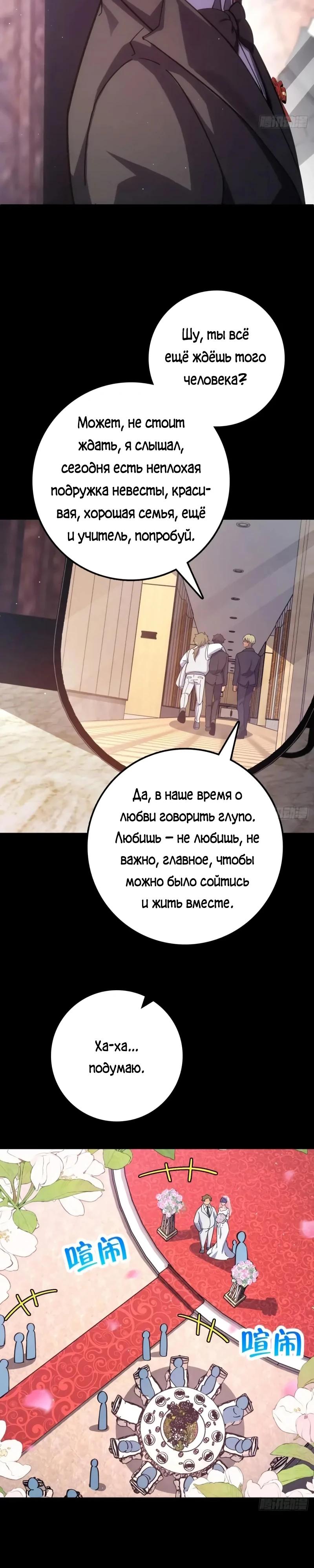 Манга Пощади меня, Великий господин! - Глава 756 Страница 4