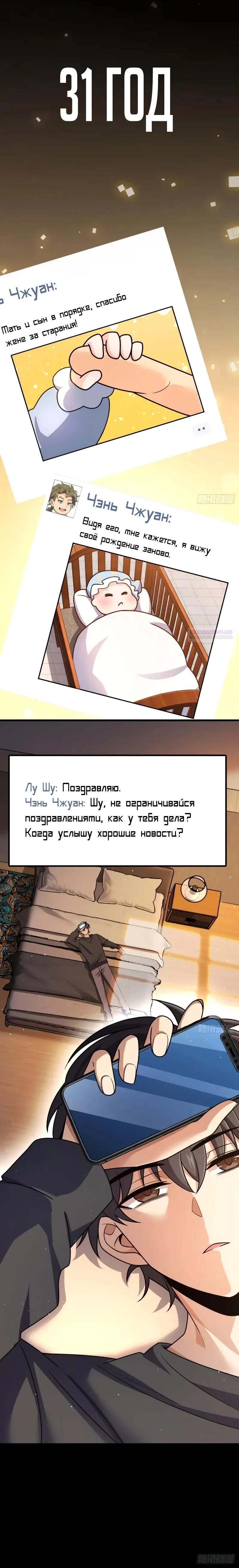Манга Пощади меня, Великий господин! - Глава 756 Страница 10