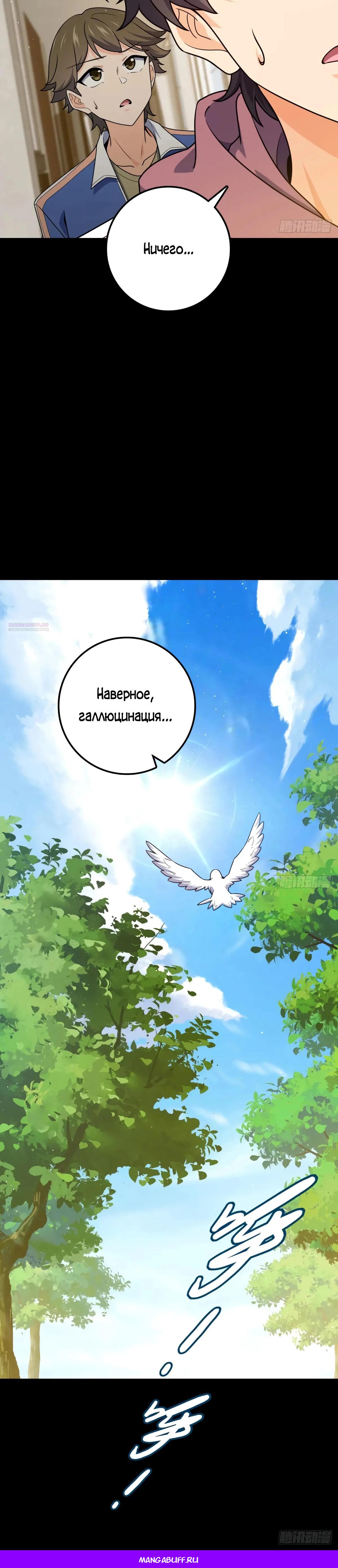 Манга Пощади меня, Великий господин! - Глава 755 Страница 39