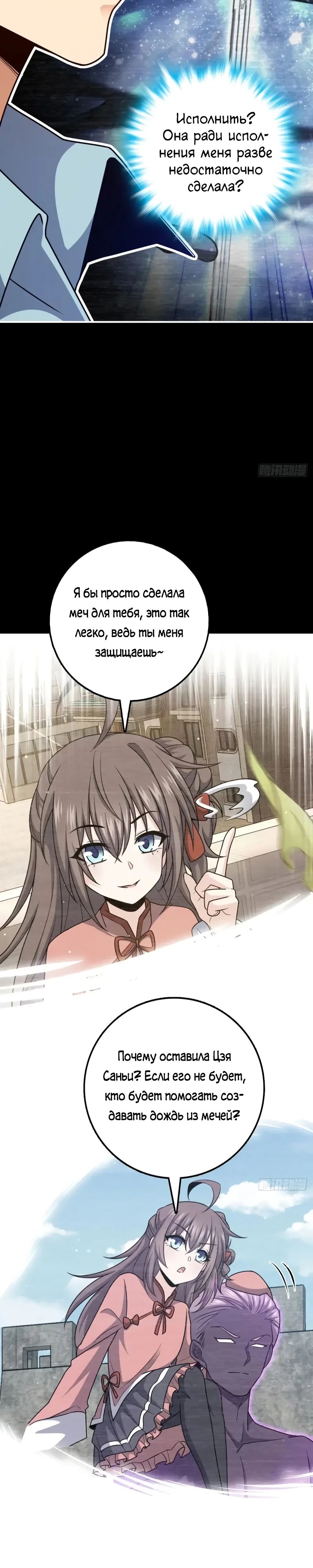 Манга Пощади меня, Великий господин! - Глава 757 Страница 25