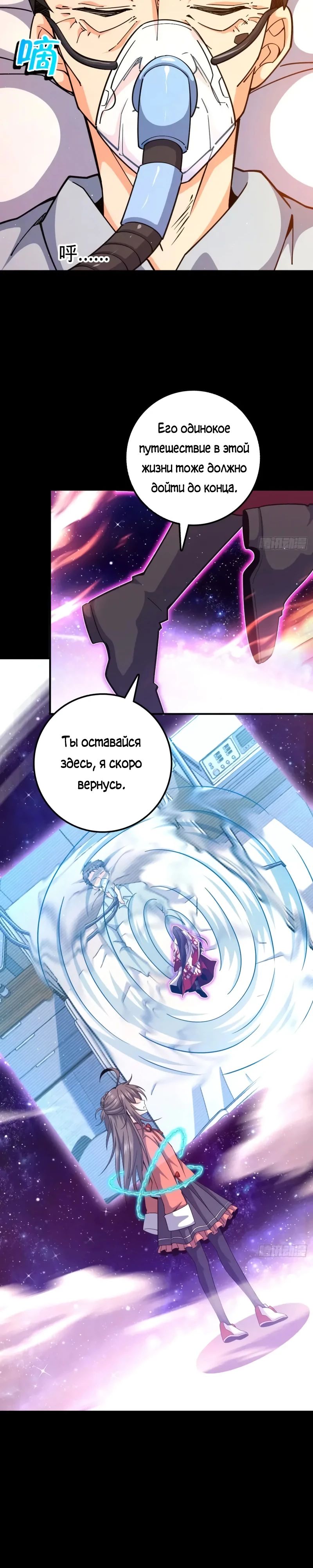 Манга Пощади меня, Великий господин! - Глава 757 Страница 7