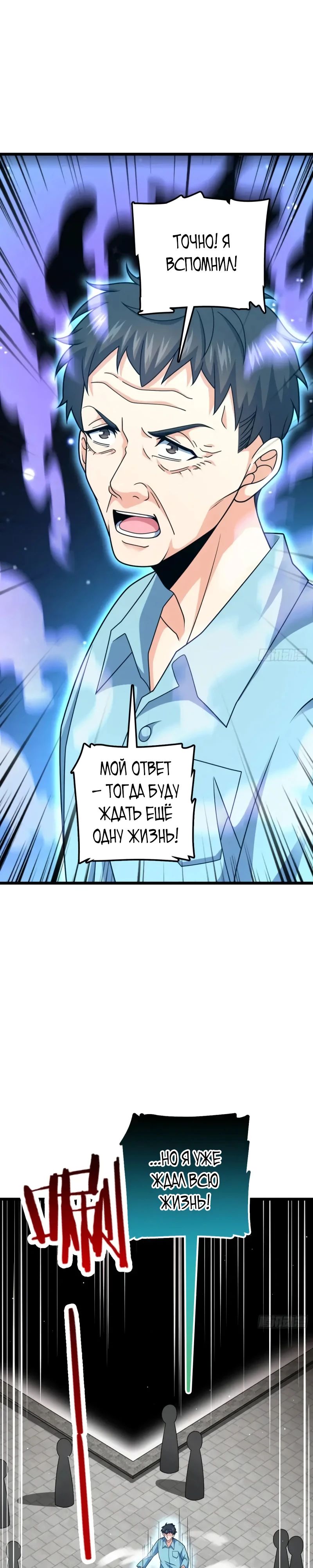 Манга Пощади меня, Великий господин! - Глава 757 Страница 16