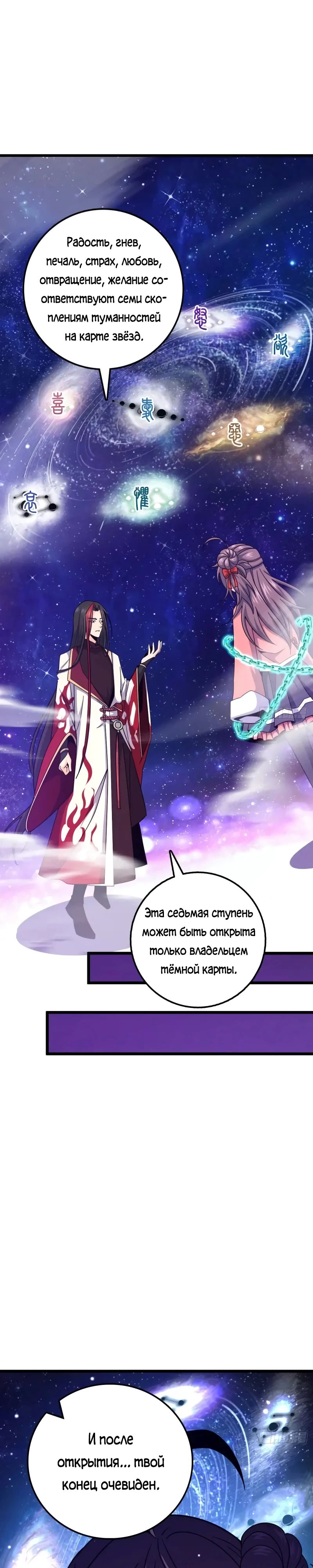 Манга Пощади меня, Великий господин! - Глава 757 Страница 1