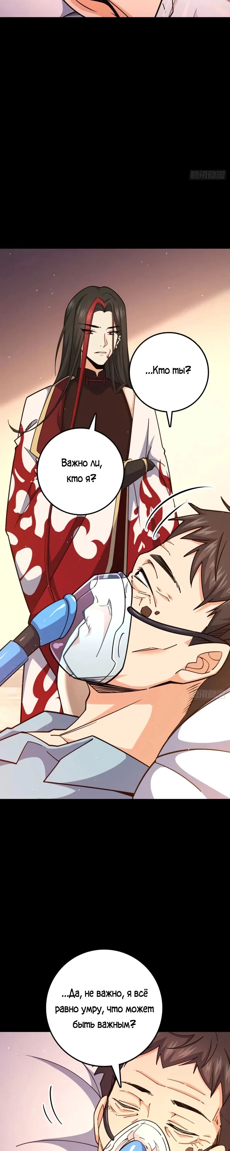 Манга Пощади меня, Великий господин! - Глава 757 Страница 9