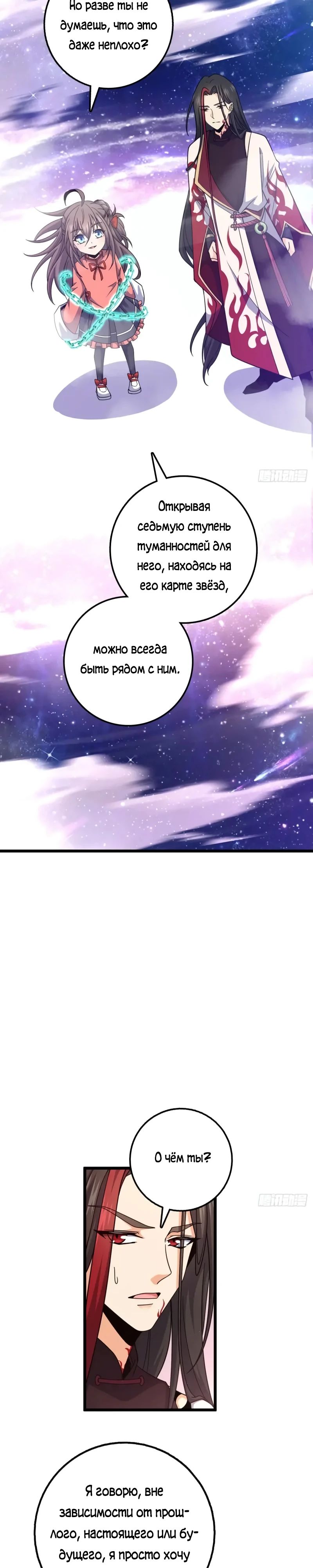 Манга Пощади меня, Великий господин! - Глава 757 Страница 3