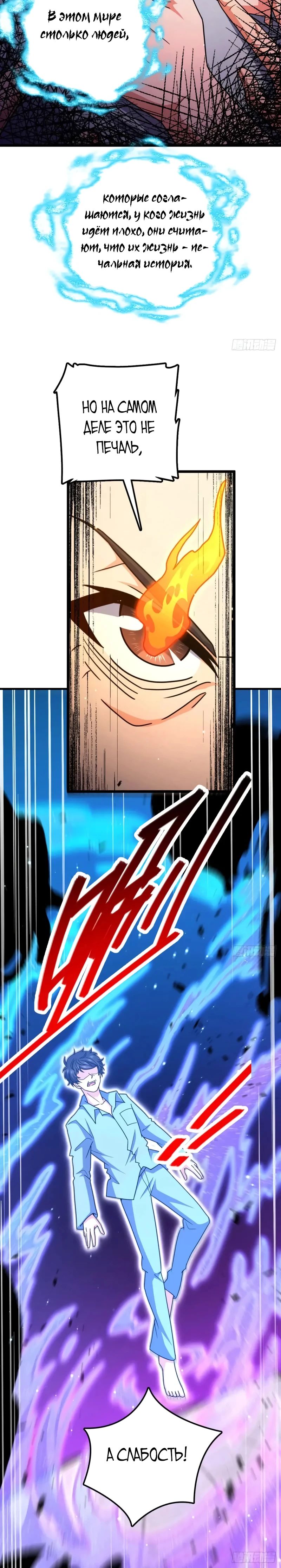 Манга Пощади меня, Великий господин! - Глава 757 Страница 20