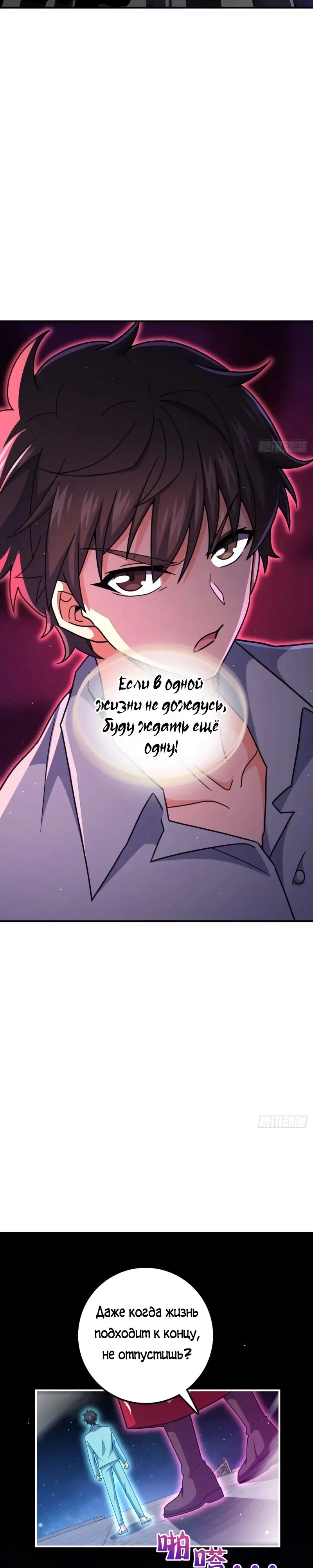 Манга Пощади меня, Великий господин! - Глава 757 Страница 22