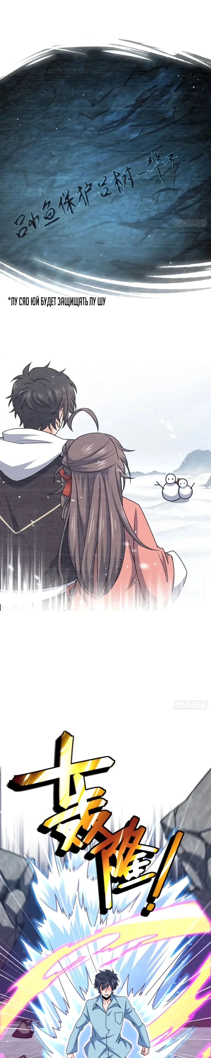 Манга Пощади меня, Великий господин! - Глава 757 Страница 26