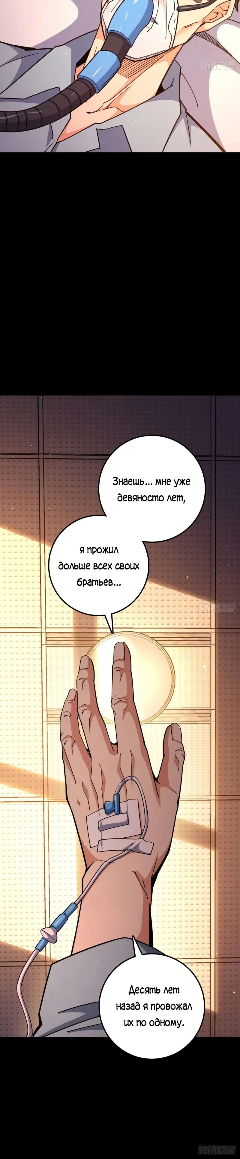 Манга Пощади меня, Великий господин! - Глава 757 Страница 10