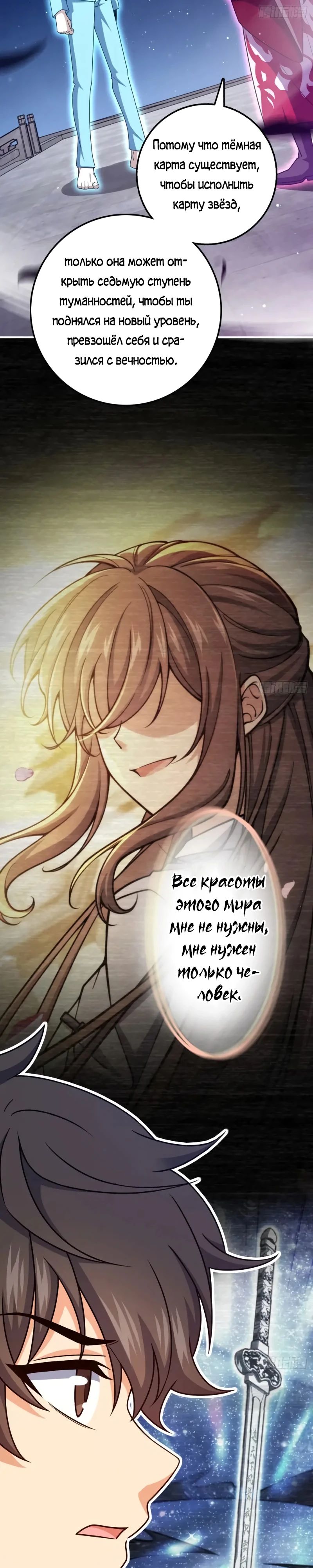 Манга Пощади меня, Великий господин! - Глава 757 Страница 24