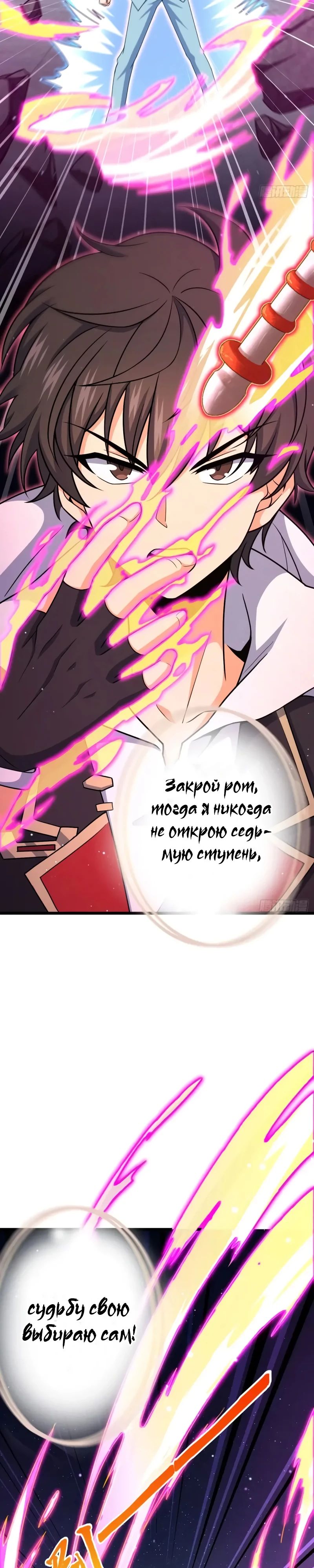 Манга Пощади меня, Великий господин! - Глава 757 Страница 27